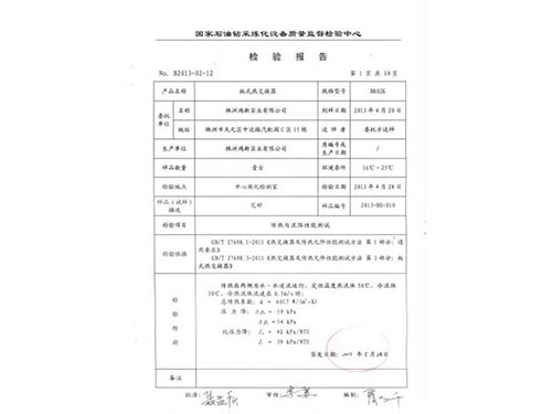 檢驗報告書(shū)1
