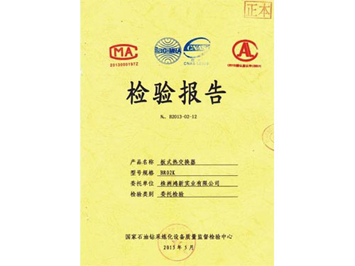 檢驗報告書(shū)